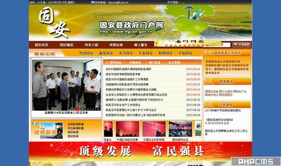 固安县人民政府办公室
