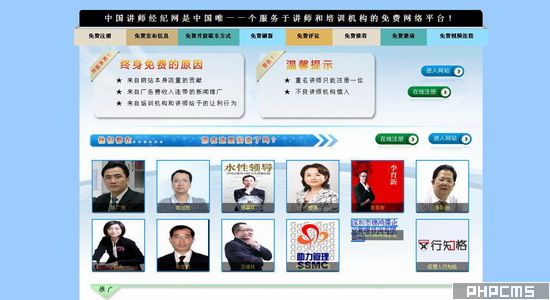 中国讲师经纪网