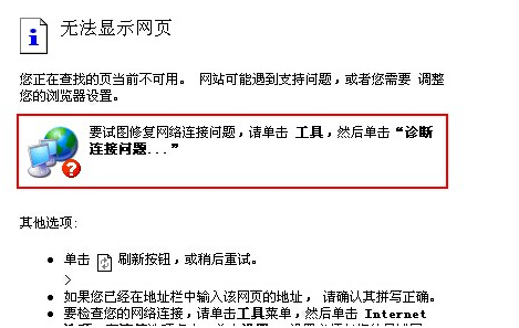网站打不开的原因分析大全