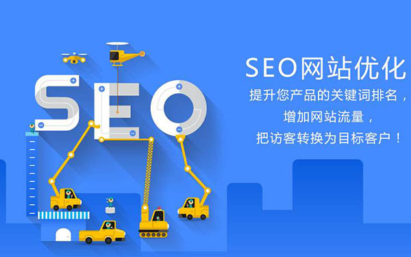 seo优化_seo优化seo技巧_seo优化图片优化技巧