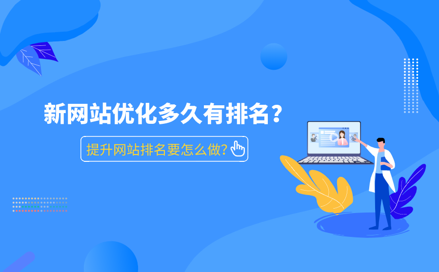 seo网站怎么优化才能让排名靠前_网站排名优化_网站优化公司排名