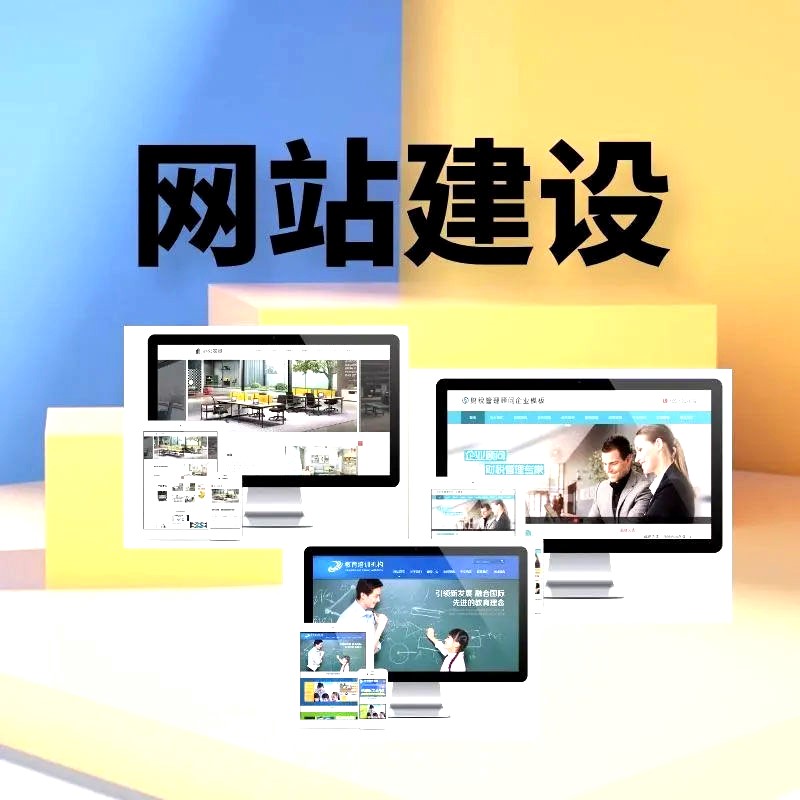 网站建设_网站易用性建设a-z_网站外链建设可以提升网站权重