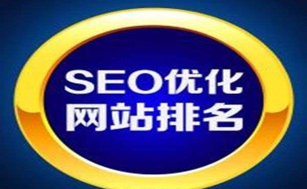如何优化网站 提高排名_网站排名优化_北京网站优化公司排名
