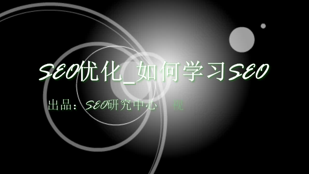 网站搜索引擎优化网站_什么是网站优化_网站优化
