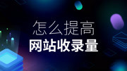 江苏网站搜索引擎优化优化_网站优化_什么是网站优化