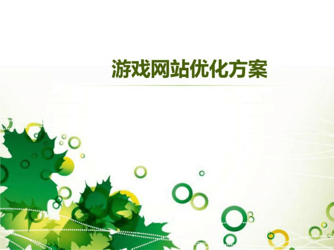 网站优化与seo优化_网站优化_dedecms网站优化公司/seo优化企业模板