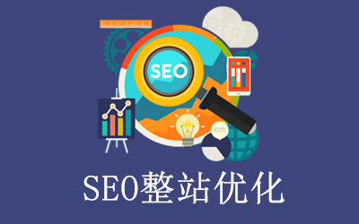 网站seo优化网站_seo优化网站怎么优化_网站优化