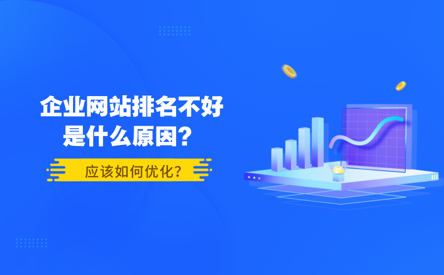 网站怎么优化能排名靠前_网站排名优化_优化神马网站关键词排名技