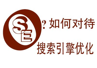 引擎优化搜索_外贸网站搜索 引擎优化方法_搜索引擎优化