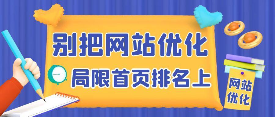 怎么提高网站seo优化关键字排名_网站排名优化_优化网站关键词排名助