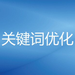 如何优化网站seo优化效果才好_网站优化_网站优化与seo优化