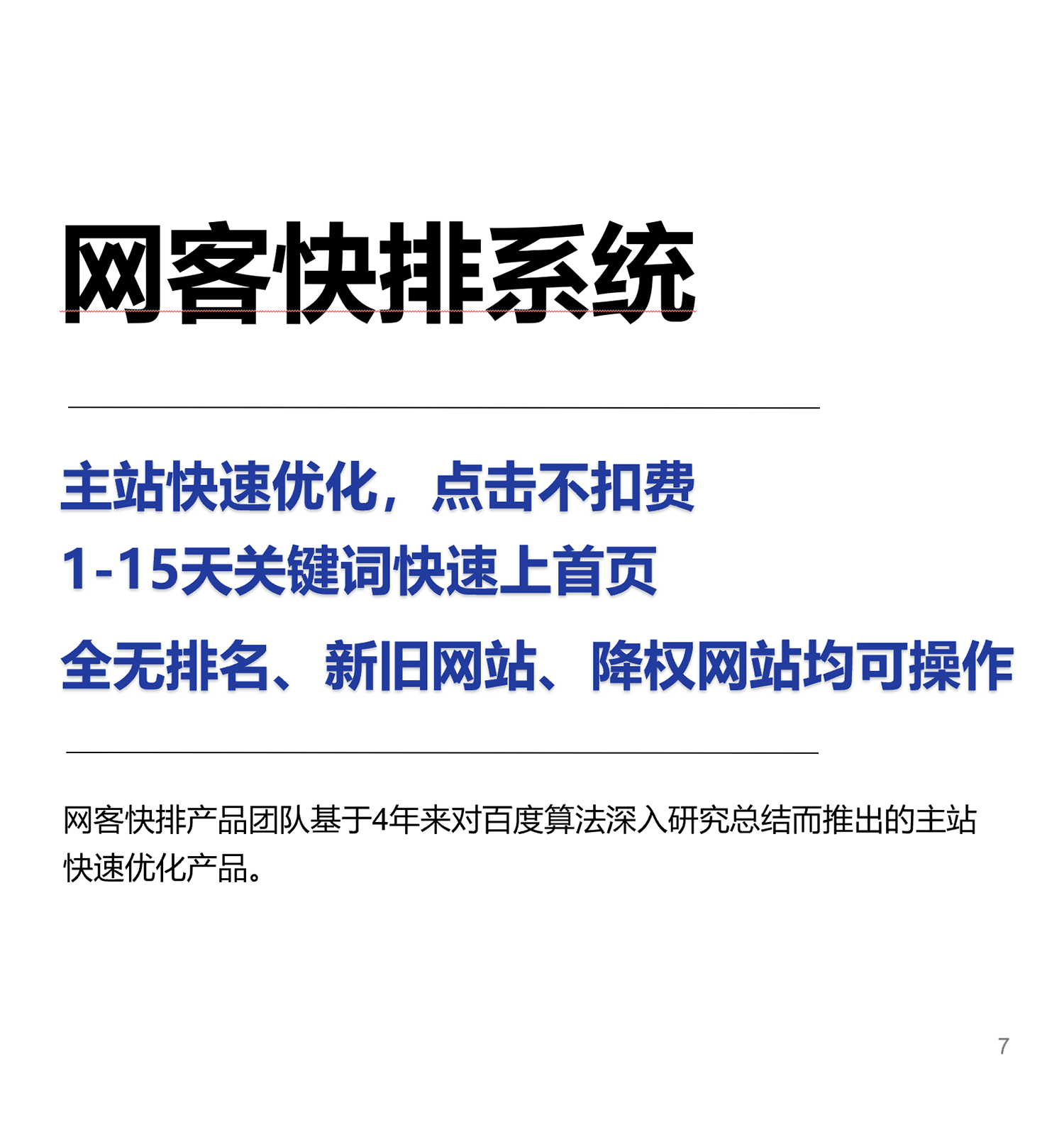 网站优化内容分析网站_网站优化_网站搜索引擎优化网站