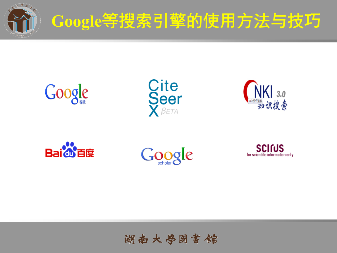 seo引擎搜索优化_搜索引擎优化_成都搜索优化整站优化
