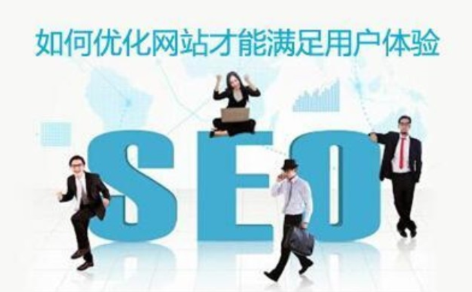 seo网站怎么优化才能让排名靠前_网站排名优化_网站自然排名怎么优化
