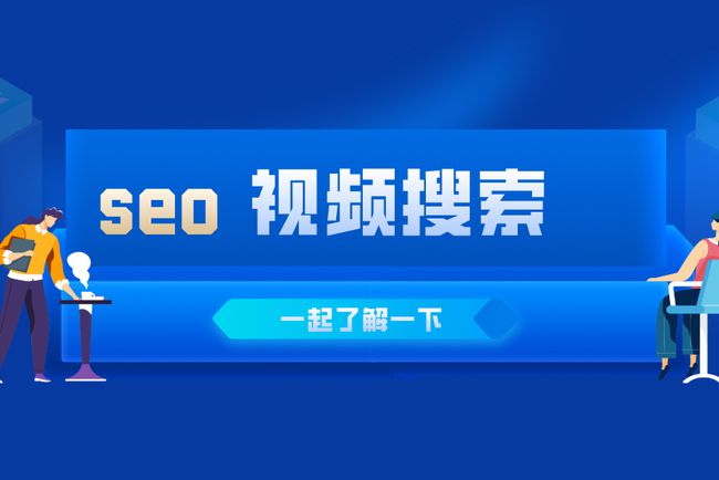 搜索引擎优化_seo引擎优化是什么_外贸网站搜索 引擎优化方法