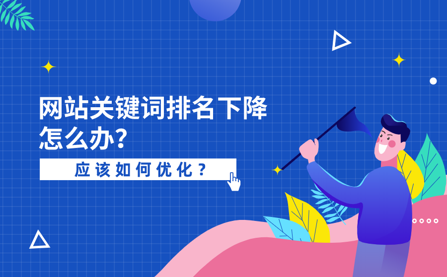 网站自然排名怎么优化_网站排名优化_搜索引擎排名公司网站关键词优化