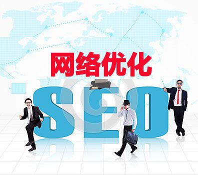 seo优化网站怎么优化_网站优化_网站优化　seo优化