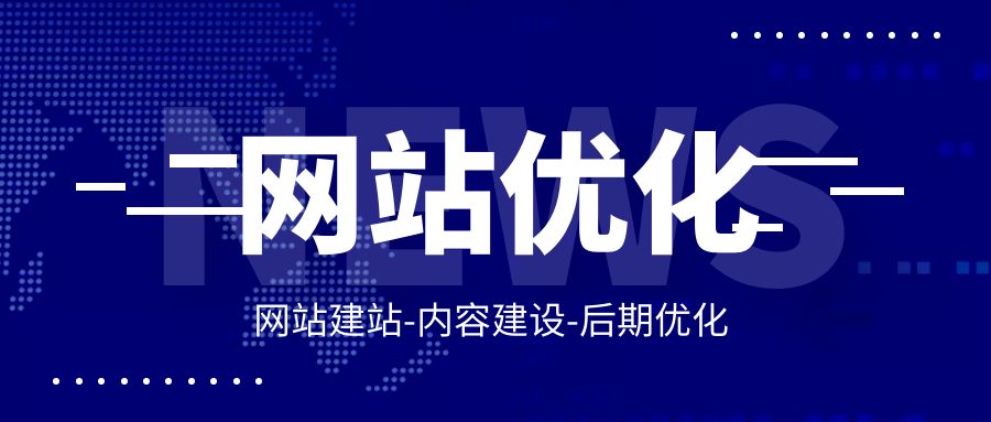 网站优化与seo优化_网站优化_英文网站优化