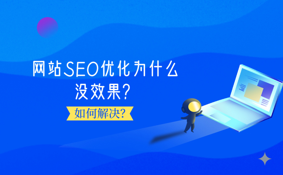 网站优化　seo优化_seo关键词优化外包　量子seo_seo优化