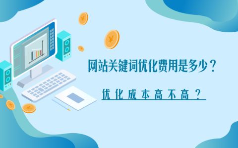 如何优化网站关键词排名_网站如何优化关键词排名_网站排名优化