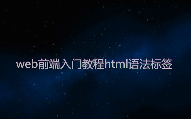 网站制作_如何制作免费网站_网站flash在线制作