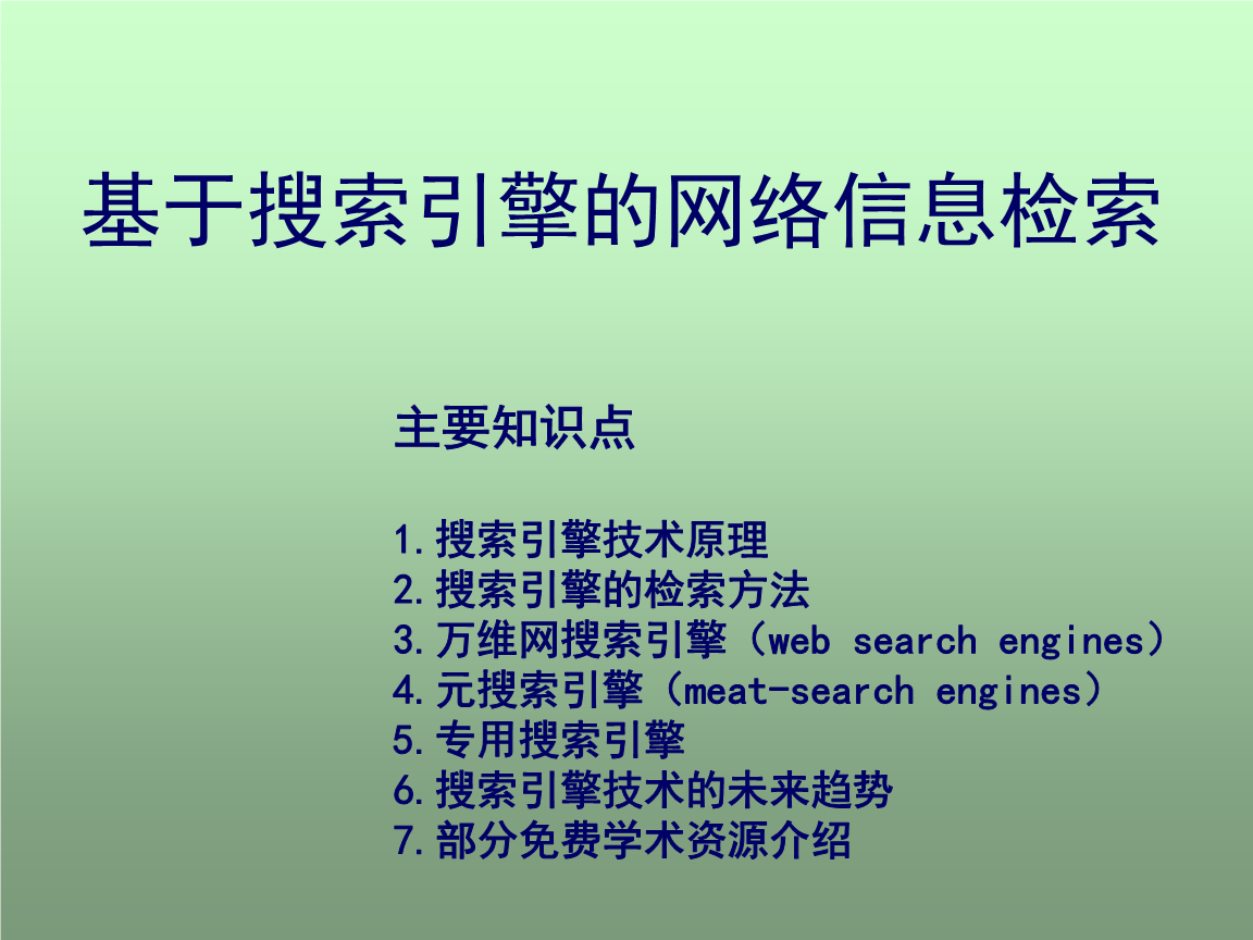 线路优化引擎_搜索引擎优化_引擎优化搜索
