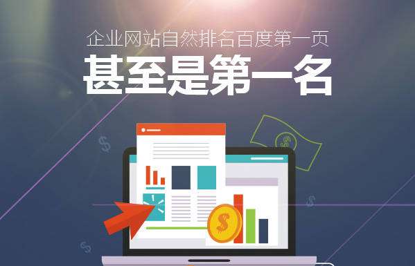 网站排名优化_网站怎么优化关键词排名_搜索引擎排名公司网站关键词优化