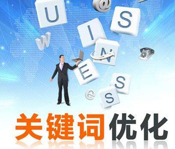 网站优化关键词排名_网站排名优化_如何优化网站 提高排名