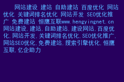 seo引擎优化_百度引擎优化搜索_搜索引擎优化