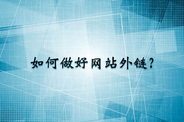 网站优化能发外链的gvm网站大全_网站优化_网站关键字优化