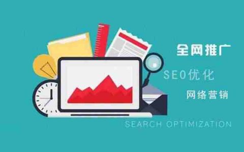 网站优化　seo优化_网站优化与seo优化_网站优化