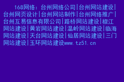 新疆锦旭建设工程公司网站_网站建设_建设b2b网站需要多少钱?