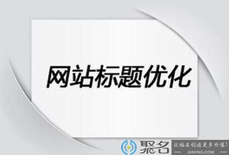 网站排名优化_怎么提高网站seo优化关键字排名_排名精灵seo网站优化百度站长工具