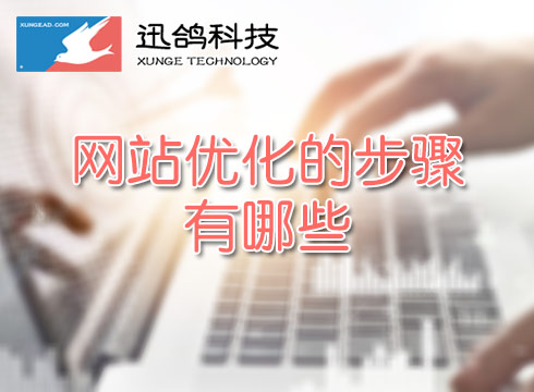网站优化　seo优化_网站优化能发外链的gvm网站大全_网站优化