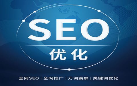 网站优化_seo优化网站怎么优化_网站关键字优化