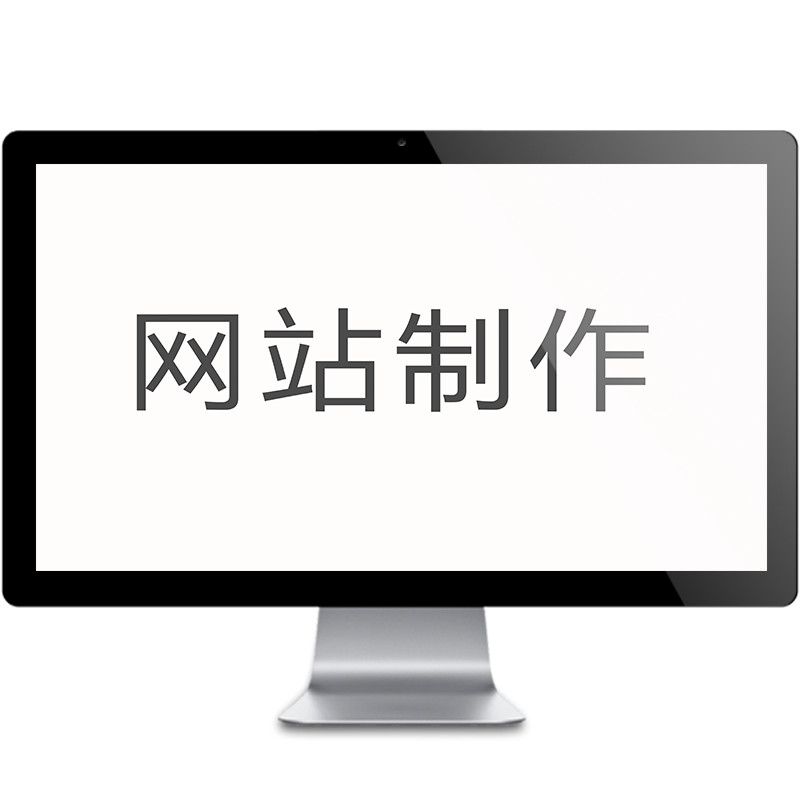 二手网站谁制作_flash网站在线制作_网站制作