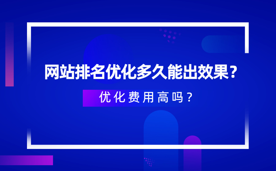 网站排名优化_怎么优化关键词排名_网站优化公司排名