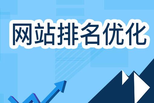 网站优化_如何优化网站seo优化效果才好_福州网站优化