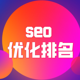 seo优化div+css_网站架构优化_seo优化_seo搜索优化是什么seo营销