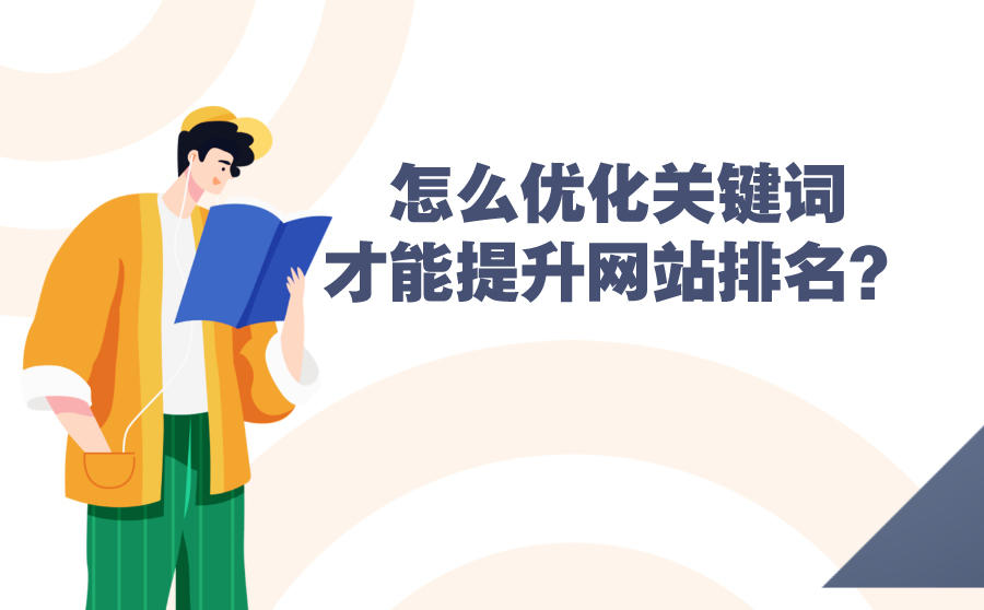 seo关键词优化外包　量子seo_seo优化_seo优化seo关键词优化怎么做