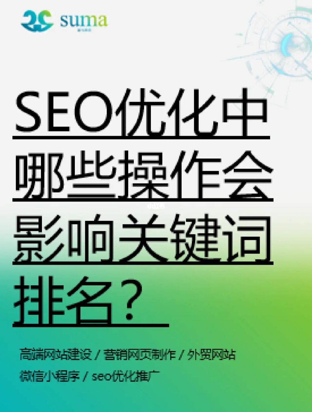 seo关键词优化外包　量子seo_seo优化_广州网站优化-广州seo-网站优化