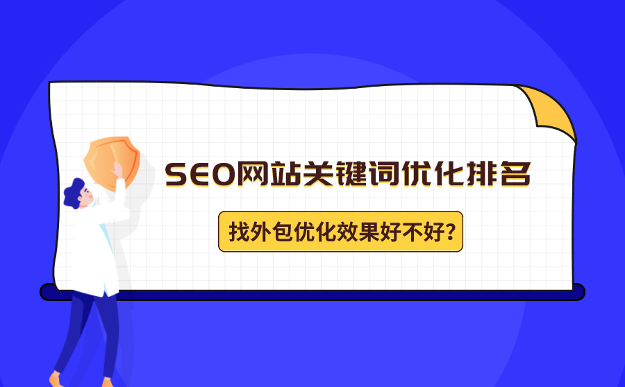 怎么优化网站关键词排名_seo网站怎么优化才能让排名靠前_网站排名优化