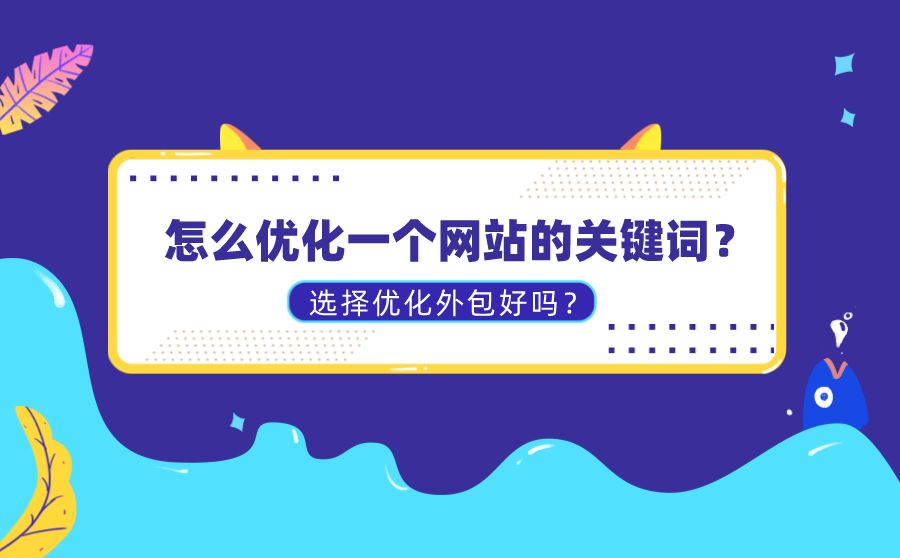 seo网站怎么优化才能让排名靠前_网站排名优化_怎么优化网站关键词排名