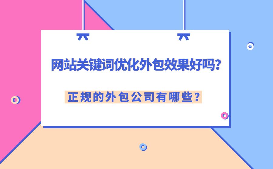 网站排名优化_seo网站怎么优化才能让排名靠前_怎么优化网站关键词排名