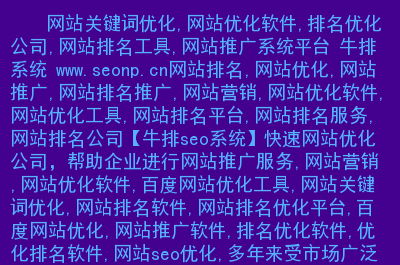 百度优化专业的网站排名优化_关键词优化_seo优化_福州网站优化_网站优化
