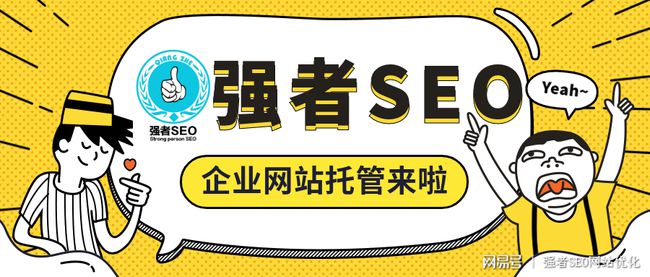 如何优化网站seo优化效果才好_网站优化_什么是网站优化