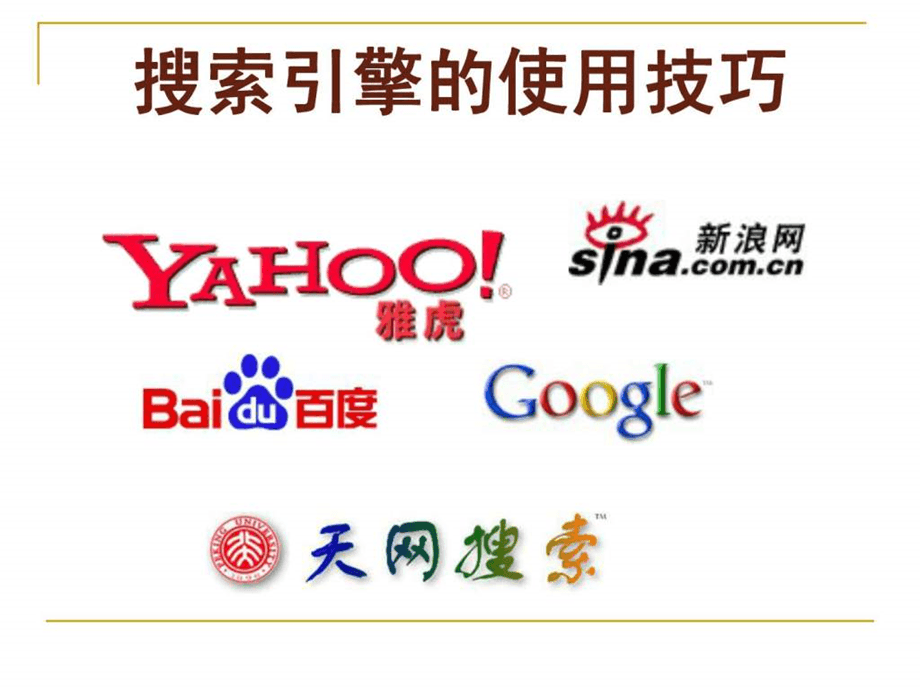 搜索引擎优化_淘宝seo搜索优化怎么优化_云南搜素引擎优化实战