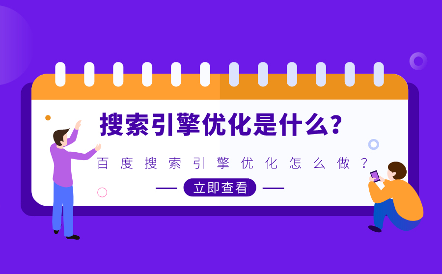 收索引擎优化简称什么_搜索引擎优化_web产品优化搜索优化