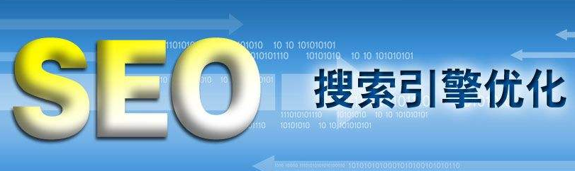 收索引擎优化简称什么_web产品优化搜索优化_搜索引擎优化