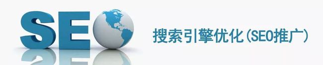 搜索引擎优化_seo引擎优化_收索引擎优化简称什么